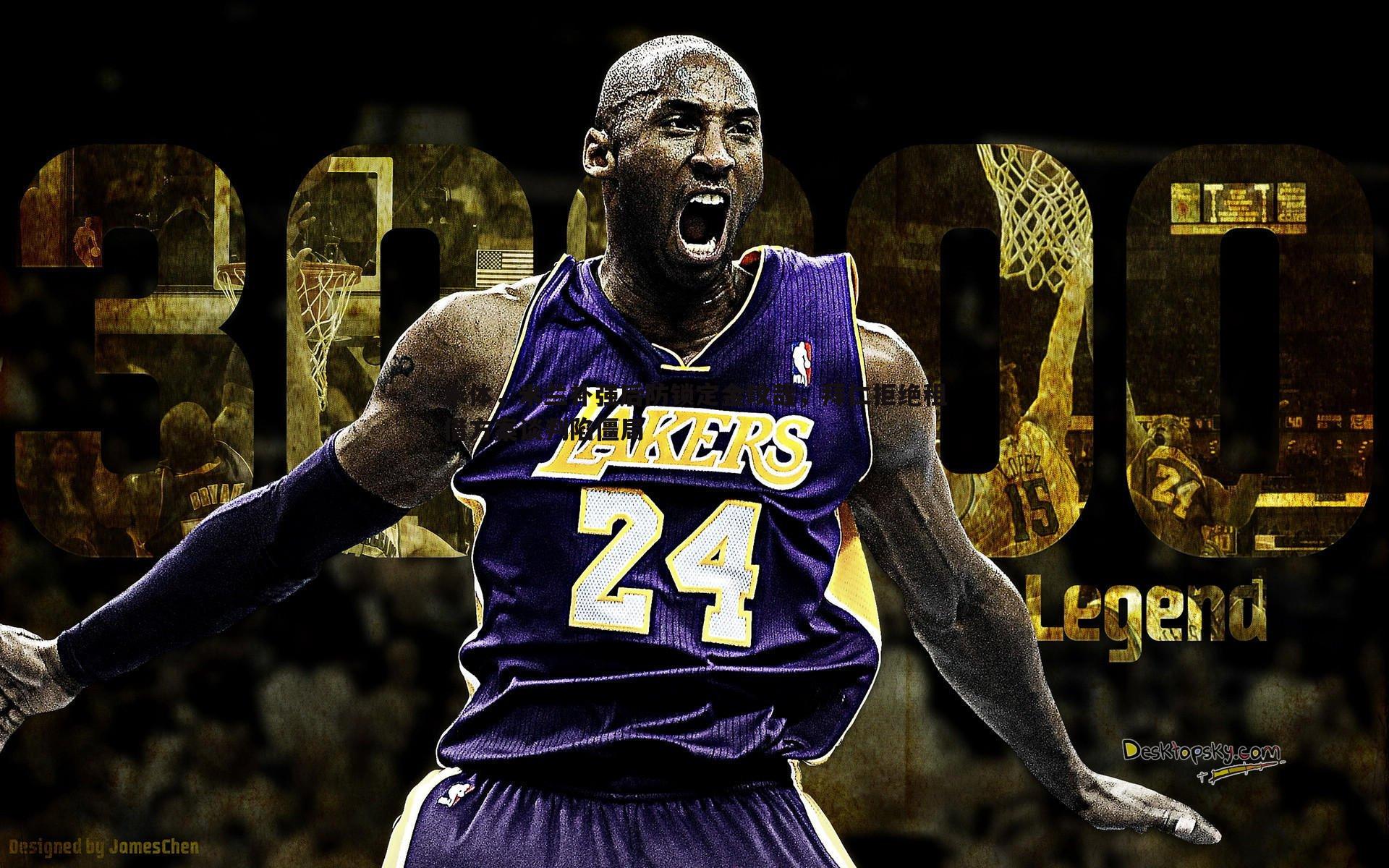 米体，米兰补强后防锁定金玟哉，拜仁拒绝租借方案谈判陷僵局