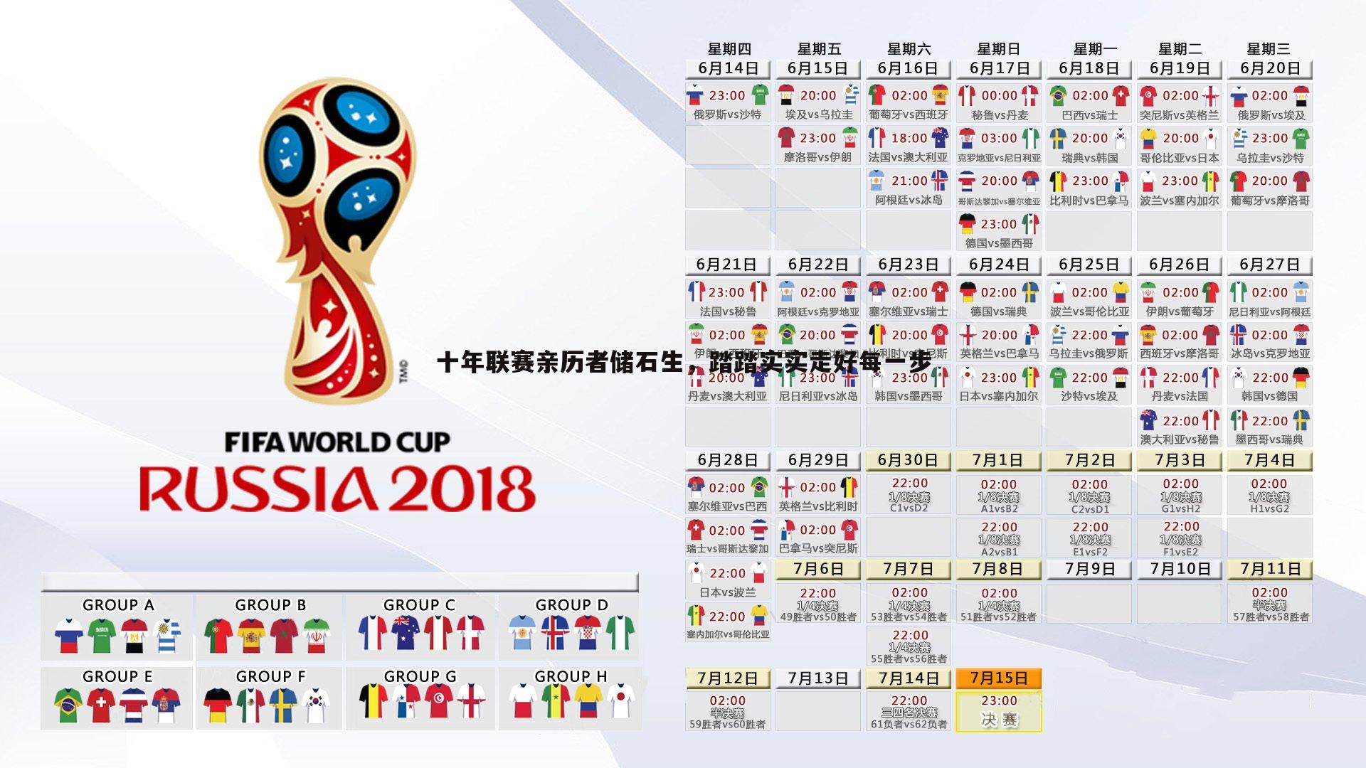 saba体育-十年联赛亲历者储石生，踏踏实实走好每一步